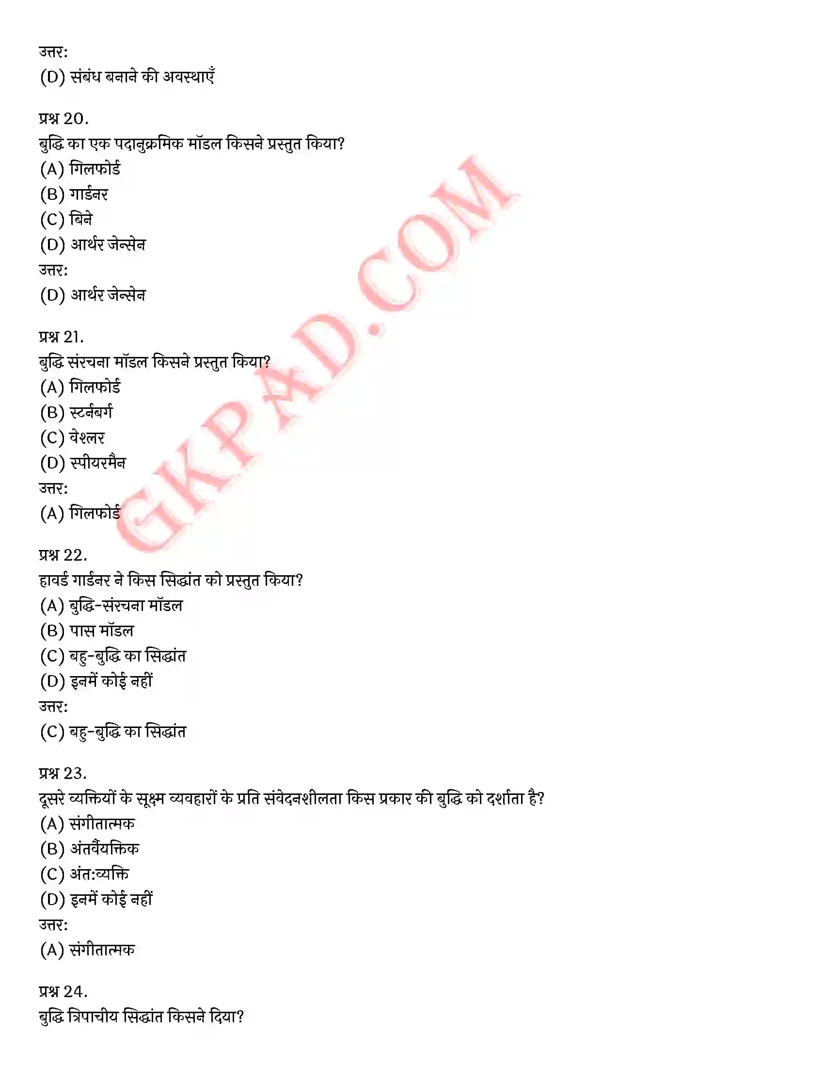 Bihar Board Class 12th Psychology (मनोविज्ञान) Chapter 1 मनोवैज्ञानिक गुणों में विभिन्नताएँ (Variations in Psychology Attributes)) Solution 30